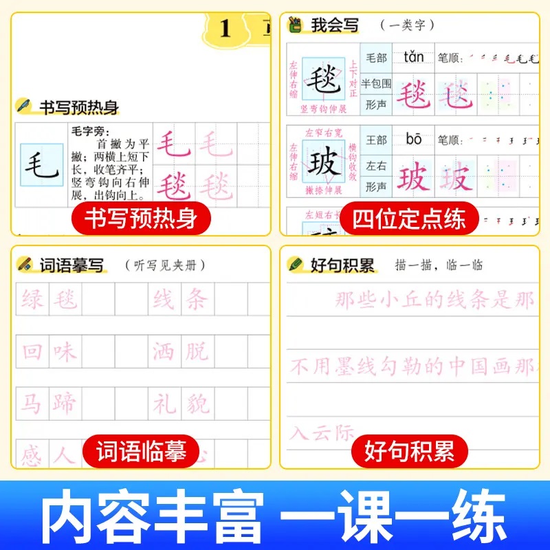 2025小豆同学小学生同步写好字一二年级三四五六年级上册暑假练字四点定位练字帖人教版小学生同步字帖暑假每日一练同步练字帖 - 图2