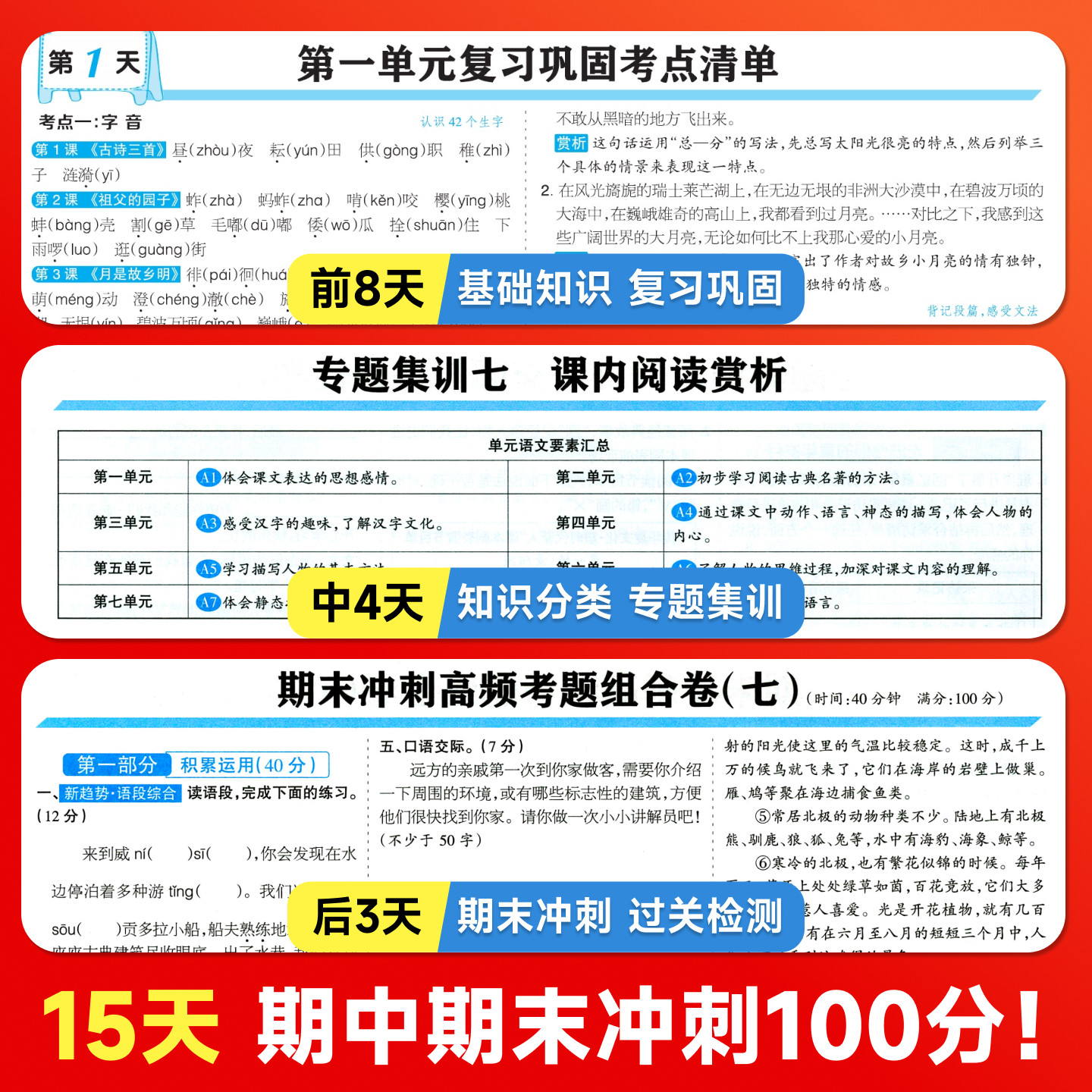 小学15天满分备考冀教版新全优少年素质教育报一二年级三四年级五六年级语文数学英语上册下册人教版北师大苏教版期末总复习试卷上
