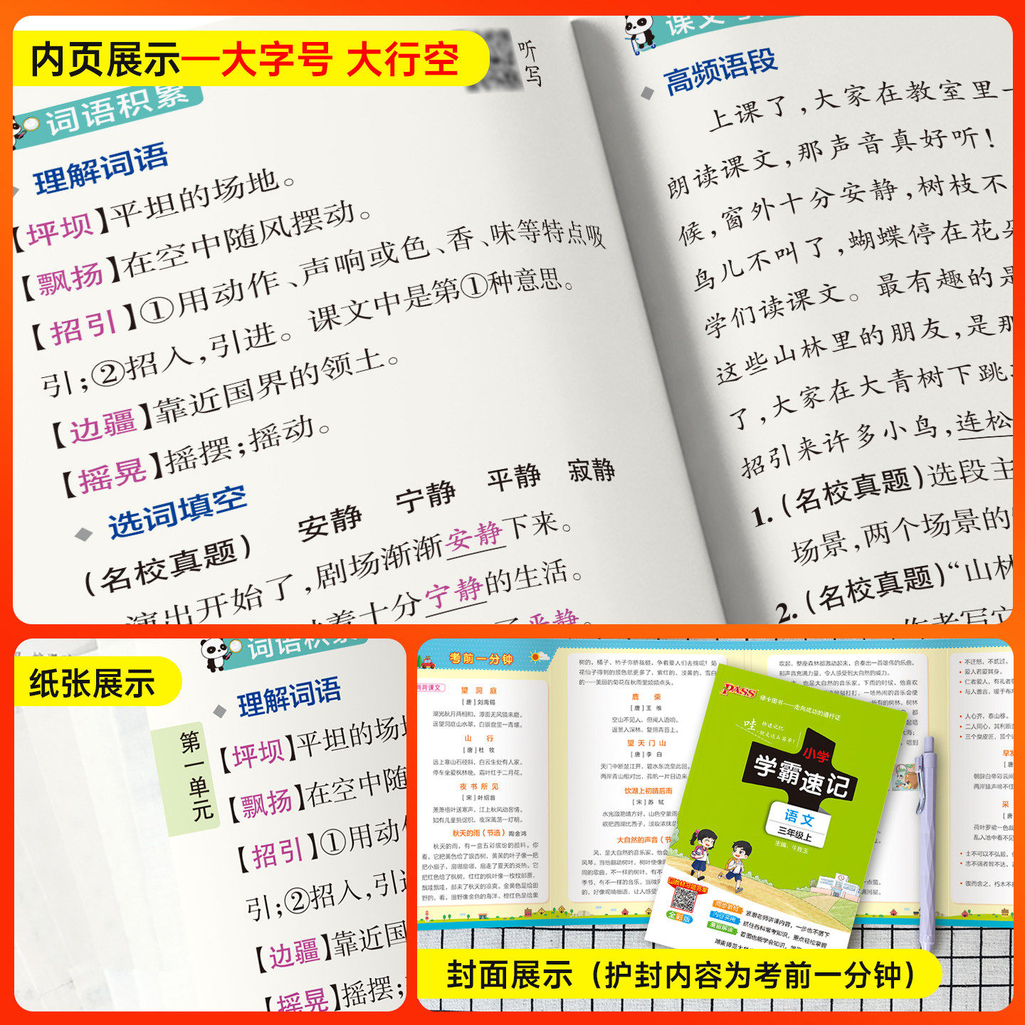 小学学霸速记一年级二年级三年级四五六年级上册下册语文数学英语人教部编版北师大速记知识点解析巩固训练辅导工具书教辅