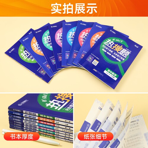 2026新王后雄热搜题高中必修二三一语文数学英语物理化学生物政治历史地理人教版选择性必修高一二上下册同步练习册中学教材 - 图2
