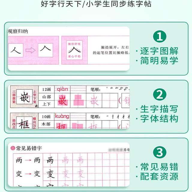 2026 New Edition Hao Zi Xing Tian Xia Primary School Copybook