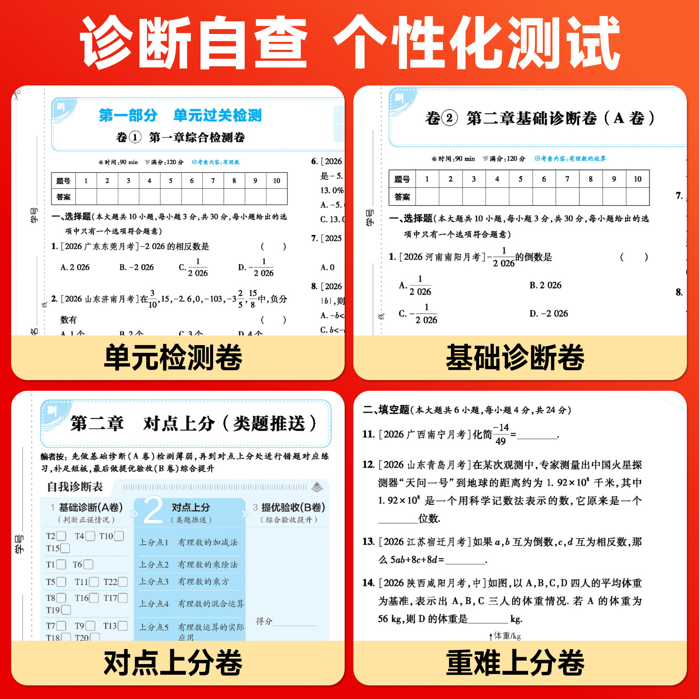2026秋初中上分卷必刷卷七年级八九年级上册下册数学物理语文英语政治历史地理生物七下人教版初中同步试卷众望期中期末检测试卷