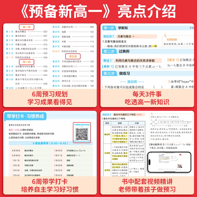2026一本预备新高一初升高衔接语文数学英语物理化学生物必刷题初中升高中高一上册衔接课本笔记教材练习题配音视频讲解暑假作业