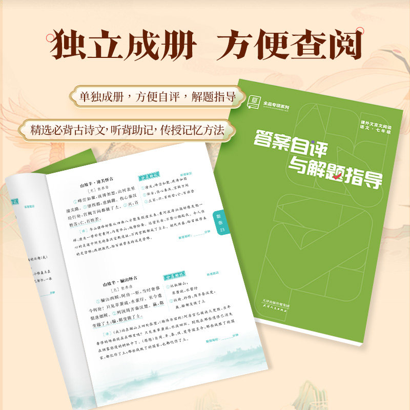 2024新版全品课外文言文阅读七八九年级古诗文阅读积累专项训练全国通用版789年级下册初中生语文必背古诗文阅读积累同步练习题册