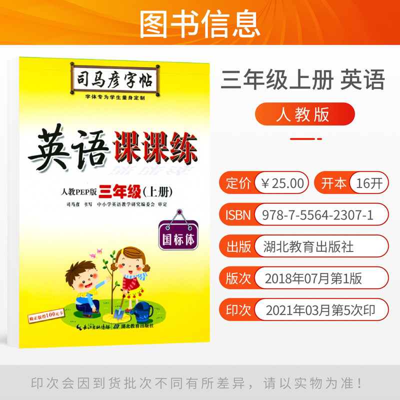 官方正版司马彦字帖三年级上册人教版 英语课课练PEP版 三年级英语上册人教版同步字帖 小学生三年级上册的钢笔字帖 英语字帖