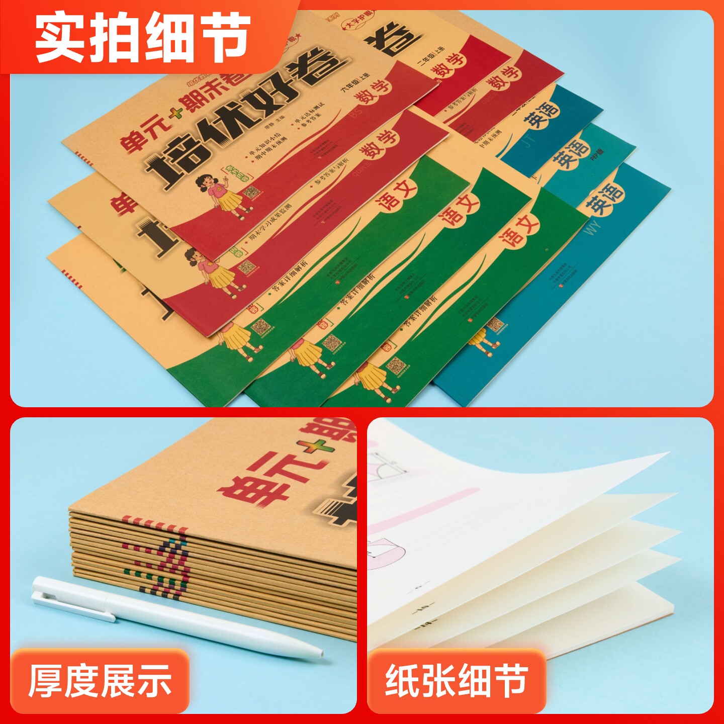 2026春培优好卷一二三年级四五六年级上册下册试卷测试卷全套达标卷单元期末卷人教版教材同步训练语文数学英语练习册练习题卷子
