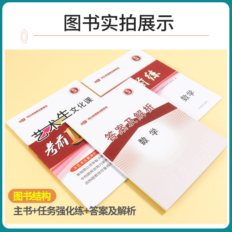 2026版新高考】艺考生文化课百日冲刺数学艺考生高考复习资料考前100天提分冲刺易得分快速提分高中高考艺术生复习资料艺考生专用
