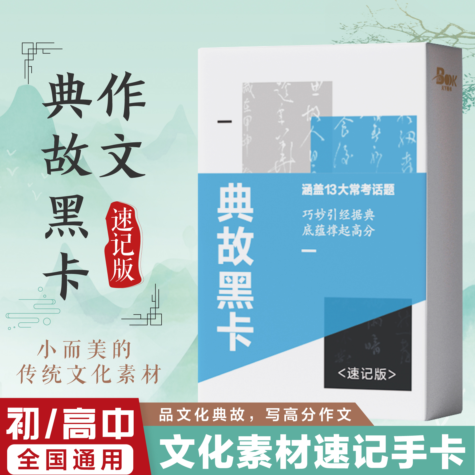 作文手卡初高中通用文化思辨诗词论点历史思辨典故话题黑卡素材速记版人民日报佳句时事热点高考满分作文素材超级开头结尾大报金句 - 图0