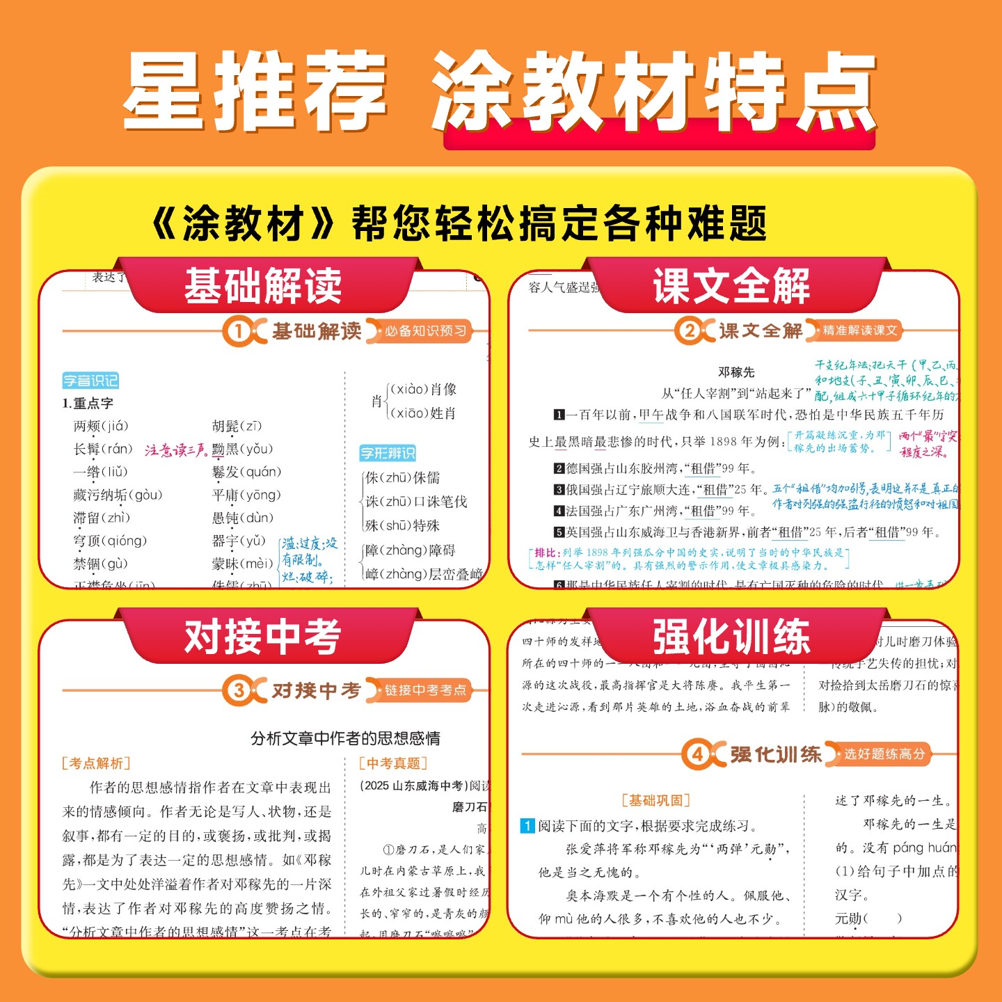 星推荐涂教材初中七八九年级下册语文数学英语物理化学政治历史地理人教版教材解读初一二三上册全套课本同步讲解初一二三一本涂书