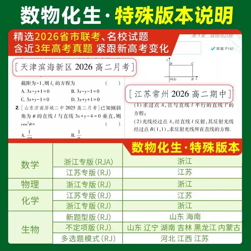 2027高中必刷题数学化学生物必修二物理必修三一1人教版RJA狂k重点高一下上册语文英语政治历史地理教辅资料高二选修一二2三练习册
