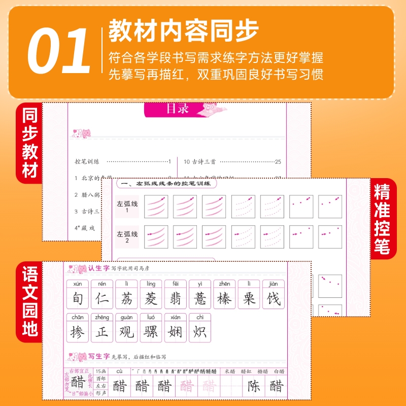 司马彦字帖小学生写字课课练一 二年级三 四 五 六年级上下册语文英语同步字帖人教版楷书生字练字帖钢笔临摹描红硬笔练字本练字帖