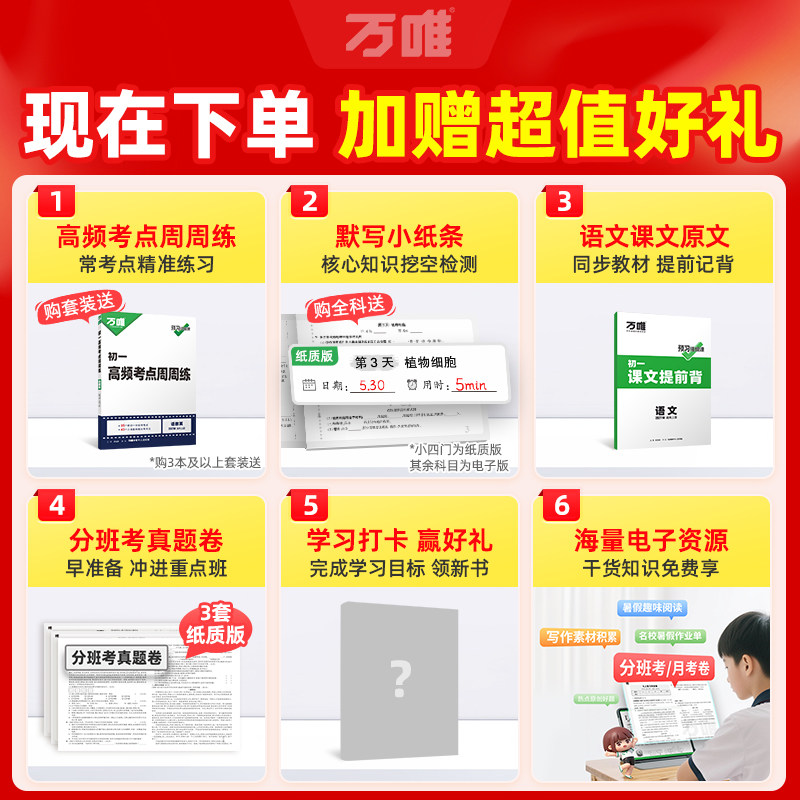 2026万唯预习视频课小升初衔接教材六年级升七年级上册语文数学英语生物地理课本6升7初一暑假作业万维中考预习练习册刷题资料