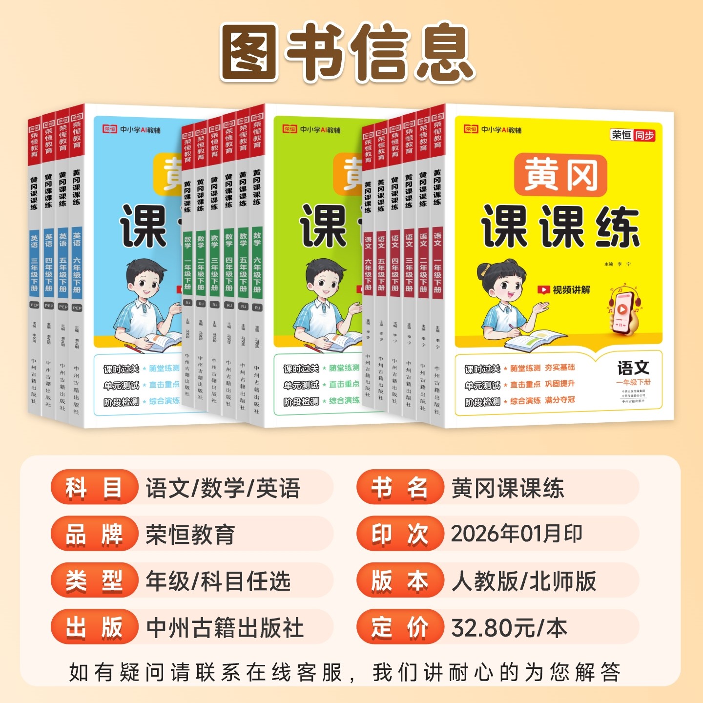 2024黄冈课课练一 二年级三年级四年级五六年级下册上册语文数学英语试卷同步训练人教北师随堂练习测试卷 一课一练同步练习册荣恒