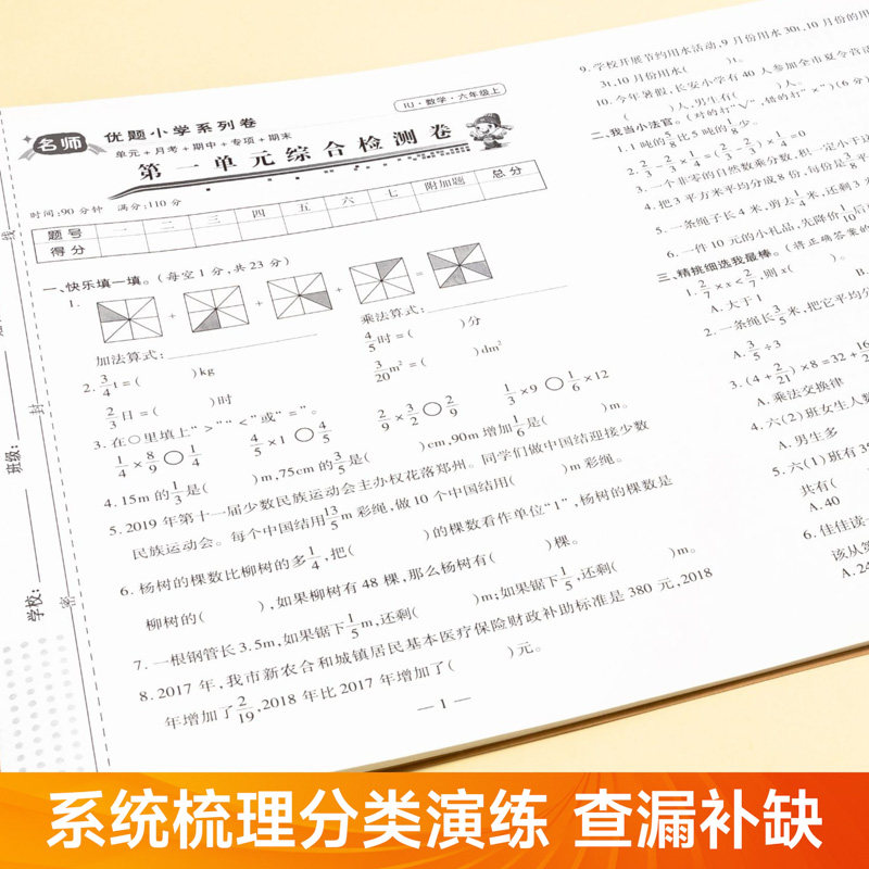 一年级试卷测试卷全套名师优题二年级三四五六年级上册下册试卷测试卷语文数学英语同步练习题期末冲刺100分期中期末单元测试卷子