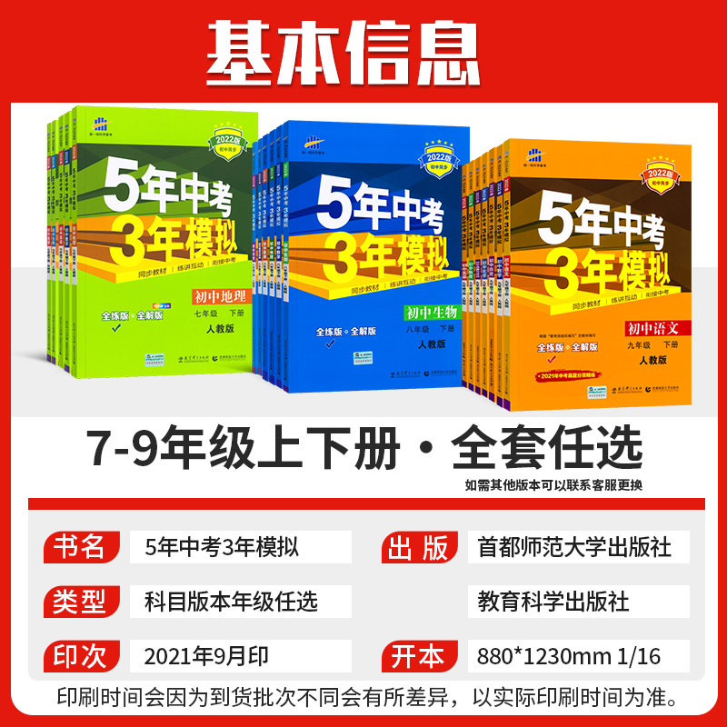 五年八九年级上册下册数学英语人教 现货速发赠运费险售后无忧 文豪博阅图书专营店 淘优券