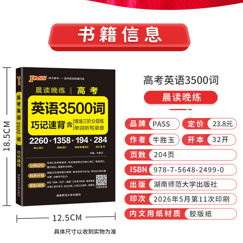 2027新高中英语词汇必背3500词乱序版高考同步单词词典必背随身记pass绿卡图书高一高二高三英语满分作文写作素材手册教辅资料书