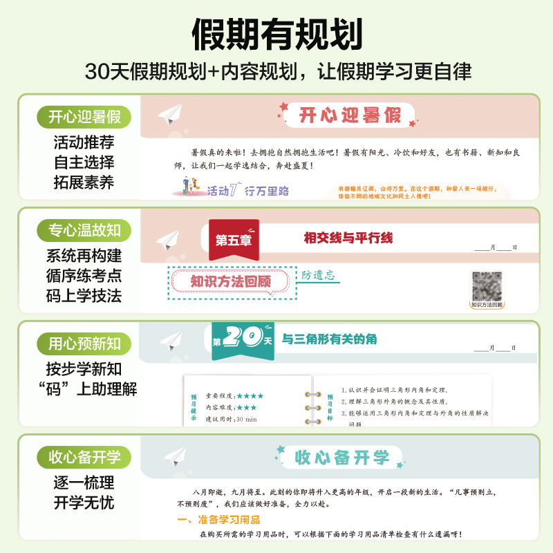 2024版全品温故知新暑假作业七八年级下册初中暑假作业本初一二语文数学英语物理人教北师华师版专项同步训练习题册预习复习资料书