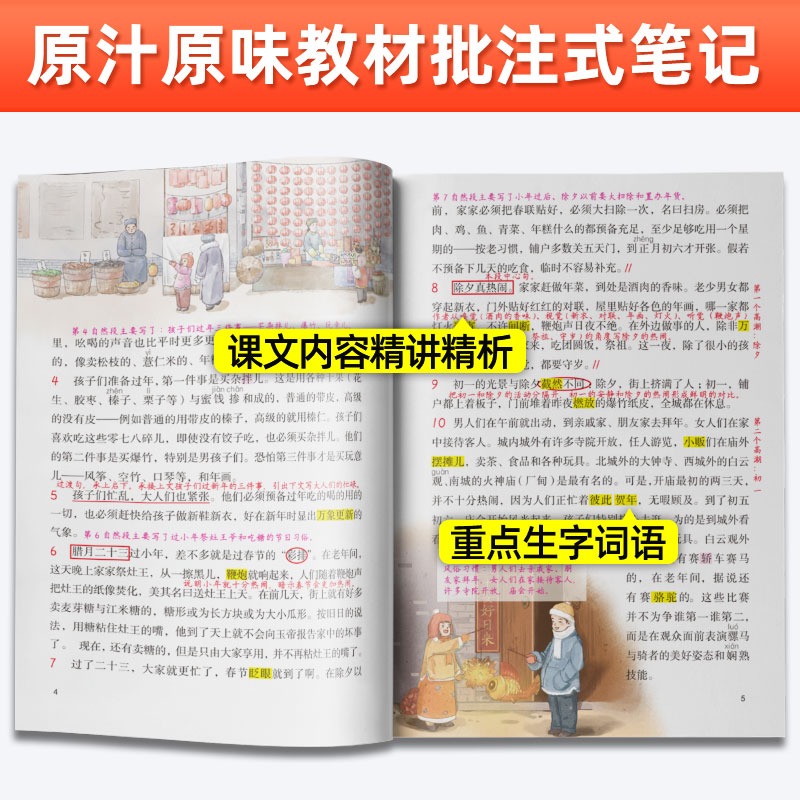 2023新课堂笔记六年级下册语文人教版小学教材全解黄冈学霸笔记同步教材解读课前预习单复习辅导资料课课练重难点批注辅导书启明星-图2