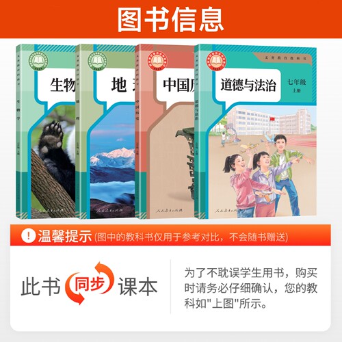 2026七年级下册小四门试卷初中上分卷必刷卷政治历史地理生物语文数学英语全套人教版初中同步期中期末众望模拟 初一7上册小测试卷 - 图1