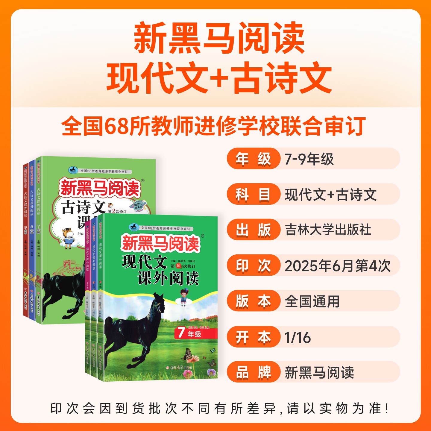 2026版新黑马阅读七八九年级古诗文现代文课外阅读人教版初中789年级上下册诗词文言文初一二三语文阅读理解专项训练与拓展训练题