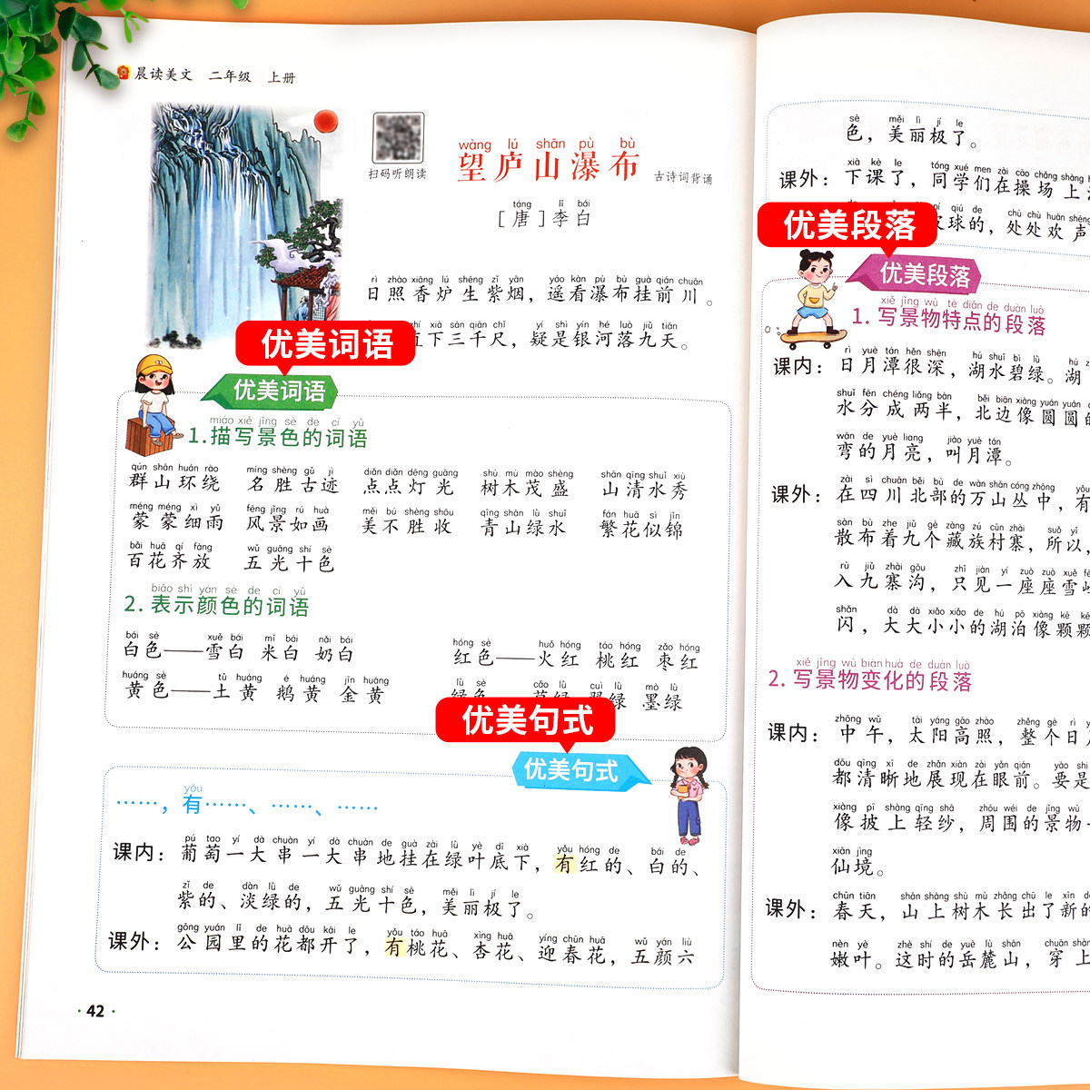 2025小学生语文晨读美文三年级一年级上册二年级四五六年级晨诵晚读优美句子积累同步课文阅读英语晨读美文小学每日晨读作文素材