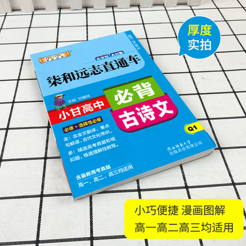 新版小甘图书柒和远志直通车高中英语单词 人教版RJ 必修1--选修8 高一高二高三均适用小甘图书高中英语单词RJB随身速记资料书 - 图2