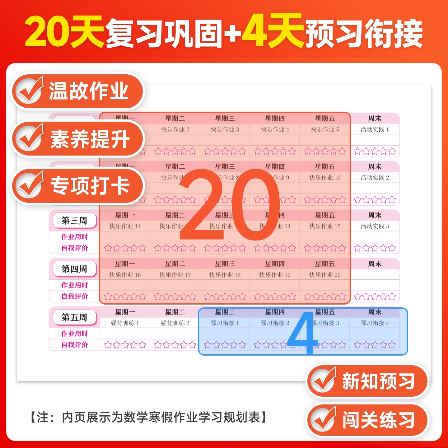 2024版黄冈小状元寒假作业一二三四五六年级语文数学英语人教版小学寒假衔接作业专项训练练习册口算阅读应用题预习复习黄岗作业本