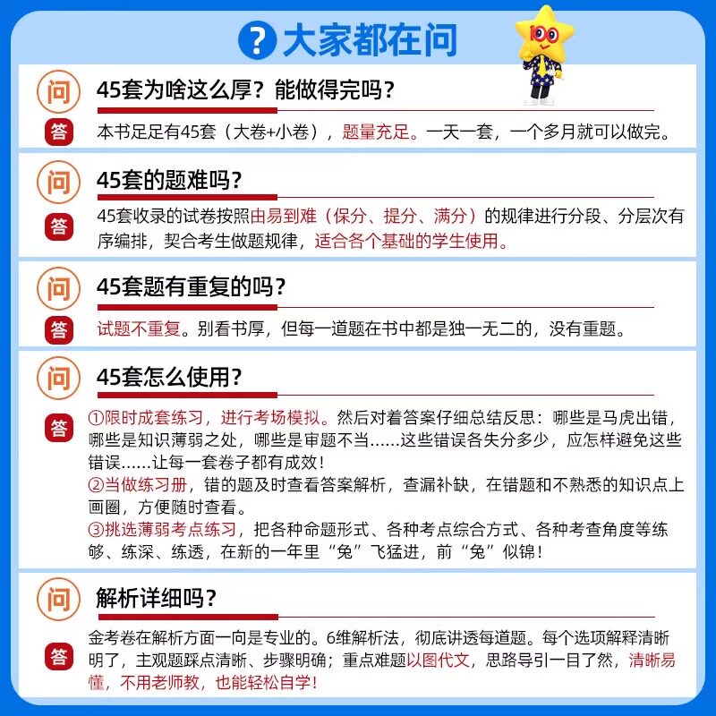 2027新版金考卷高考45套模拟卷语文数学英语物理生物化学政治地理历史理科综合文综理数新高考冲刺汇编2026高中试卷高三真题套卷