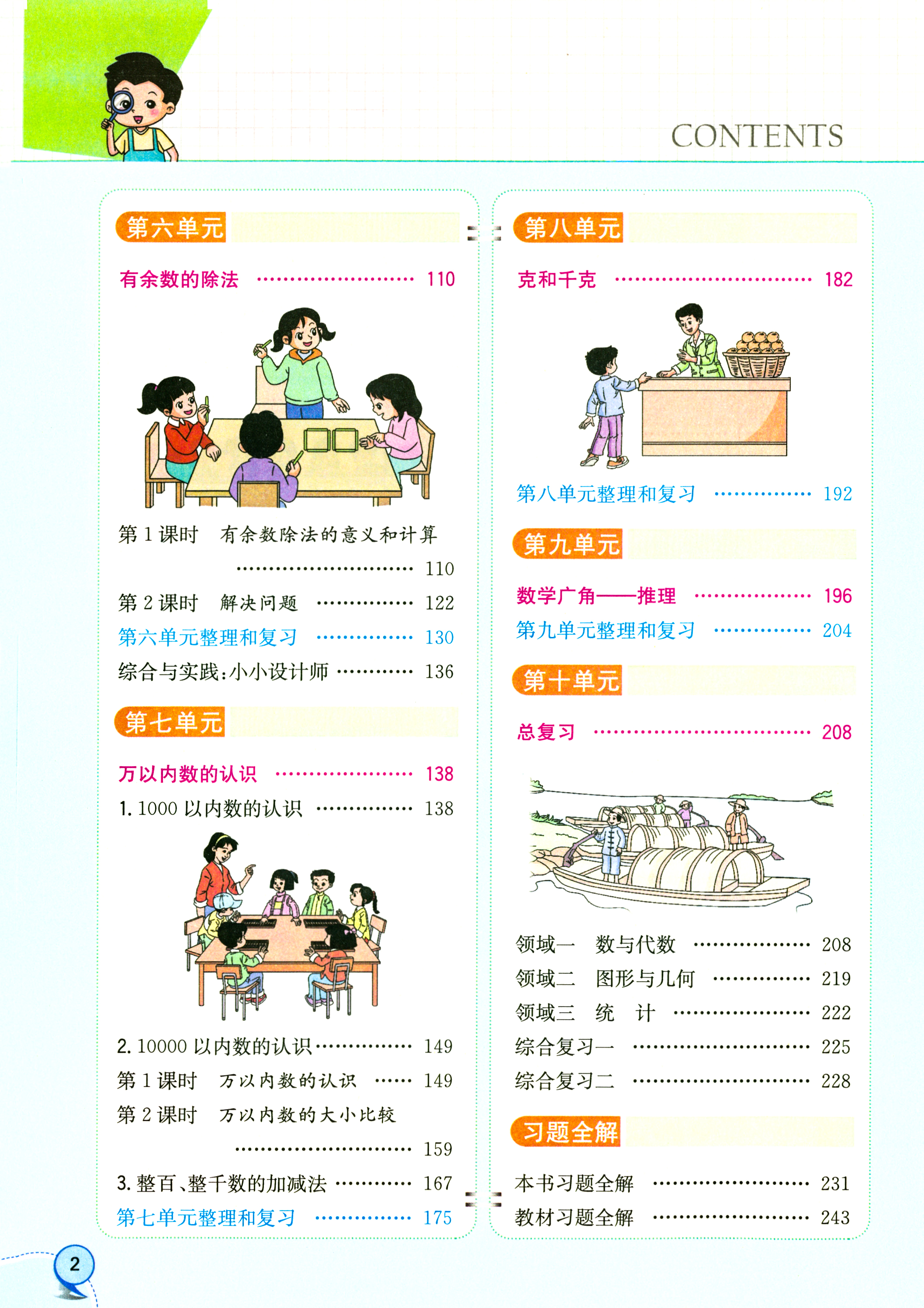 2024年春用新版薛金星小学生教材全解2二年级下小学数学全解教材解读/课本同步练习册薛金星配人教版二年级下册数学全解同步训练-图1