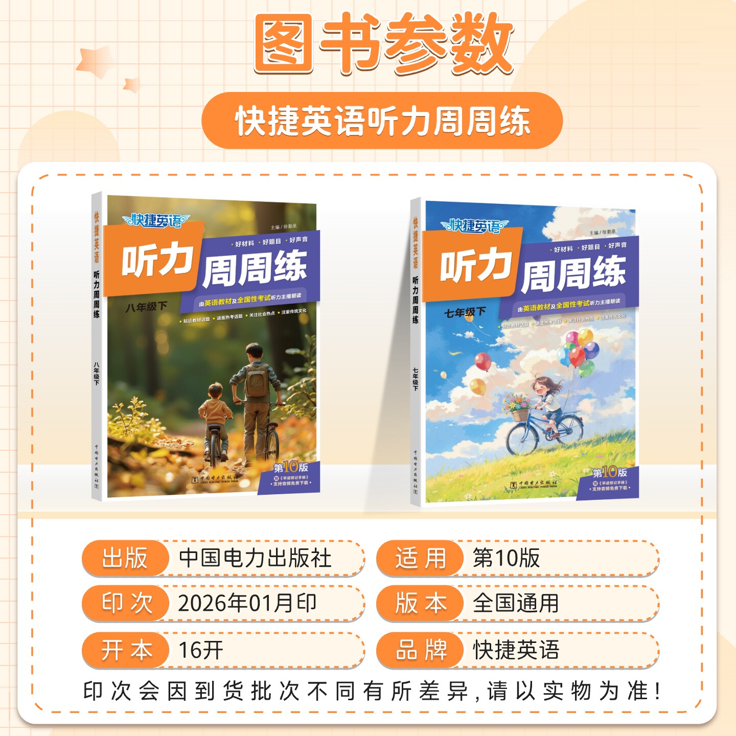 初中快捷英语听力周周练第10版第9版七八九年级上册下册阅读理解与完形填空英语语法分层初一二三英语中考热点专项时文训练练习题