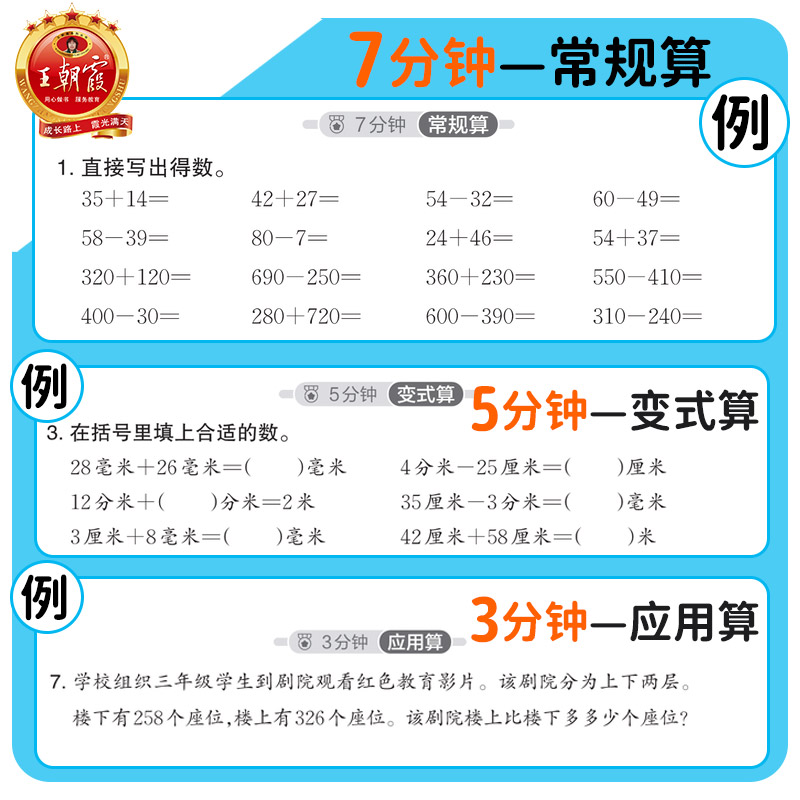 2024春王朝霞数学活页计算活页默写一二三四五六年级上册下册人教版计算默写能手口算天天练小达人数学思维同步训练口算笔算练习题 - 图2