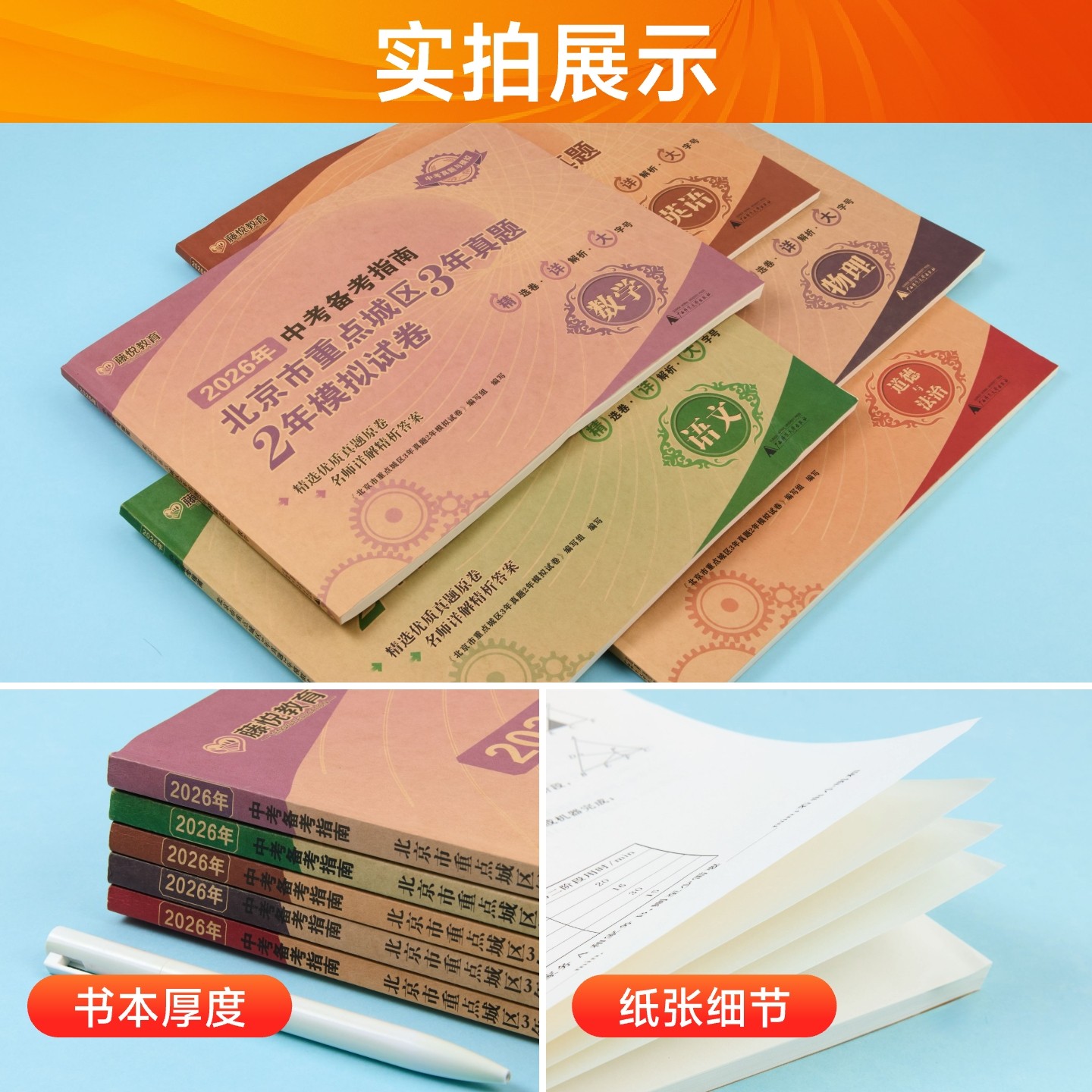 2026中考备考指南北京市重点城区3年真题2年中考模拟试卷语文数学英语刷题中考模拟真题卷含2025中考试题精选中考试题汇编精选真题