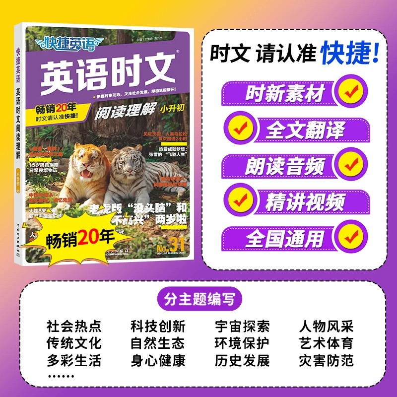 2027版初中快捷活页英语时文阅读理解英语七八九年级31期30期小升初英语完形填空与阅读理解组合专项训练初一二三中考热点词汇题型