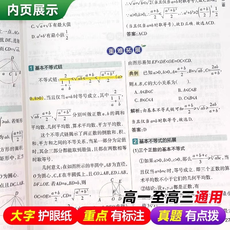 新教材2026高中数学物理化学生物语文英语政治历史地理知识大全高一高二高三高考教辅复习资料文理科基础知识清单手册pass绿卡图书 - 图2