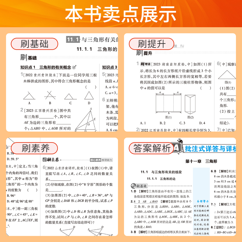 2024新版 初中必刷题八年级上册下册数学物理语文英语政治历史地理生物全套人教北师版初二会考小中考课本同步专项试卷练习册题 - 图0