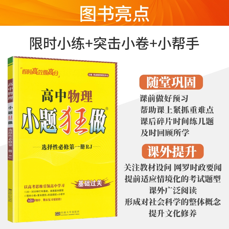 2024新教材版小题狂做高中物理选择性必修第一册人教版RJ 高二上册物理选修1高中物理选修一同步练习册资料书试卷题恩波教育 - 图3