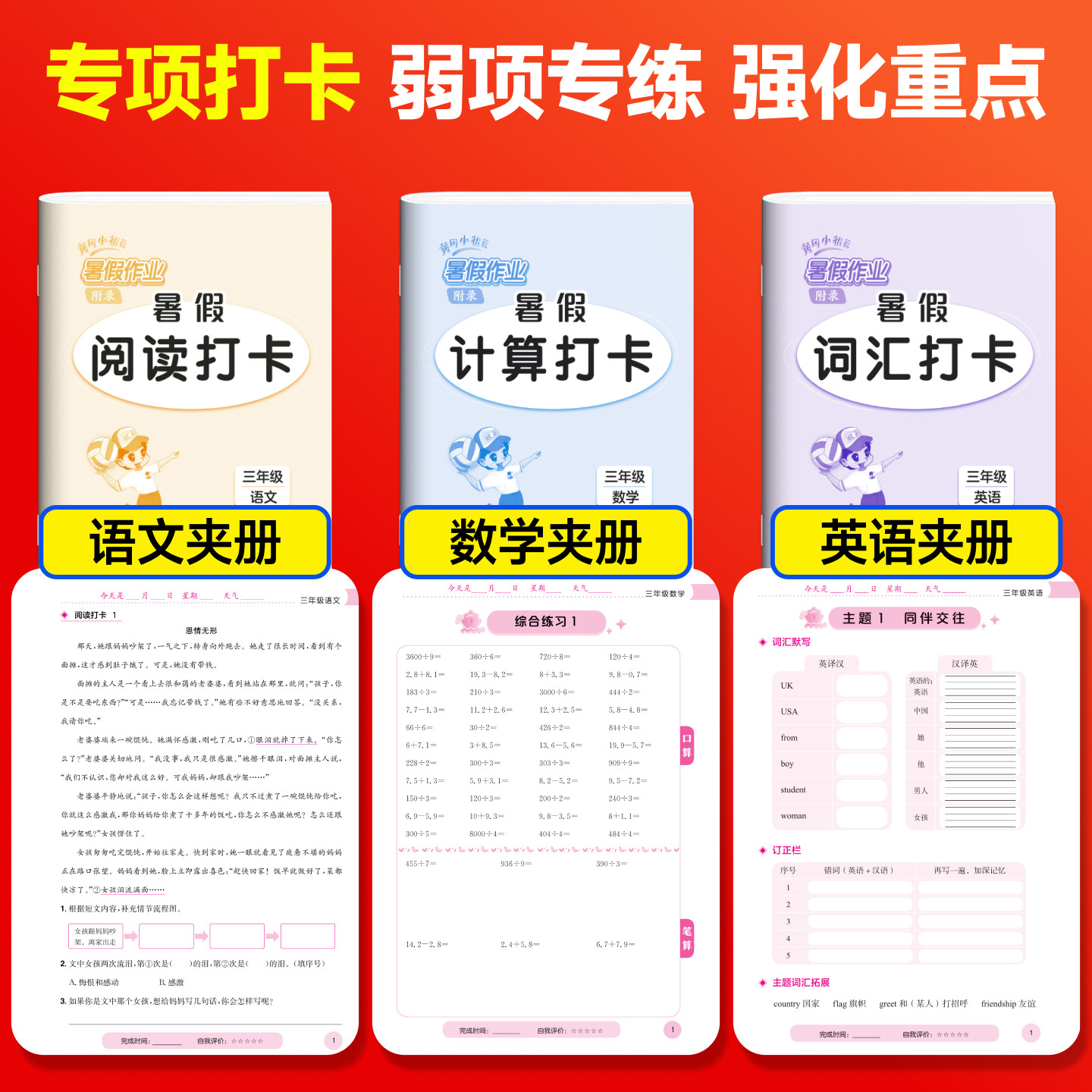 2024秋新版黄冈小状元暑假作业一年级二年级三四五六年级上下册语文数学英语人教一升二升三升四升五升六升学小学暑假衔接专项训练