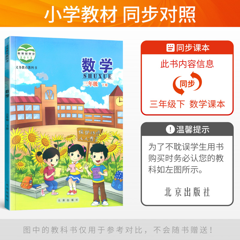 三年级下册帮你学数学竖式脱式练习册北京版小学生三年级下册口算题卡口算计算题应用题北京专用数学思维训练必刷题一课一练同步-图1