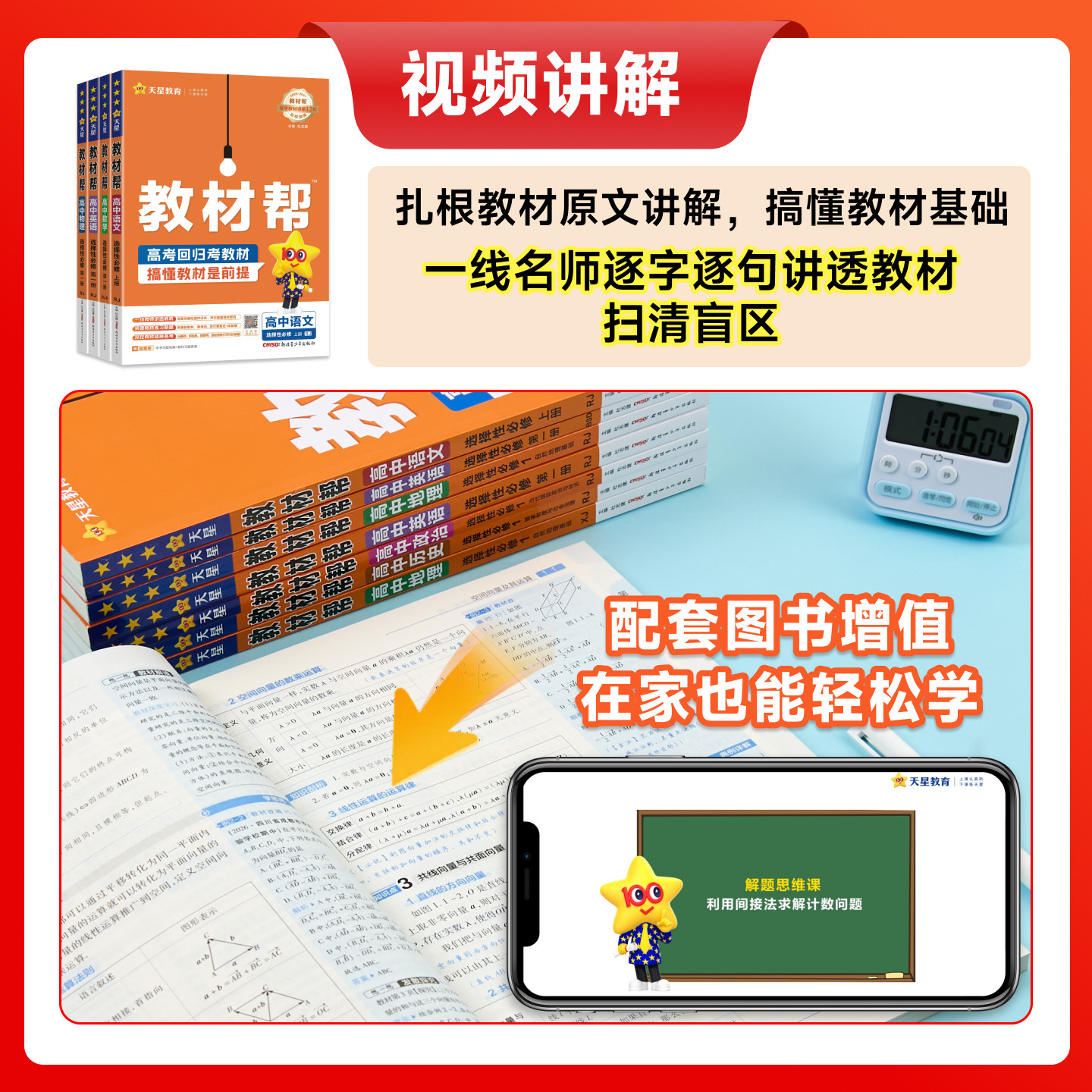 新教材2027版教材帮高中数学选择性必修第一二三册人教A版B版RJ北师版高一高二必修1必修2课本教材同步训练习题册高中刷题复习资料