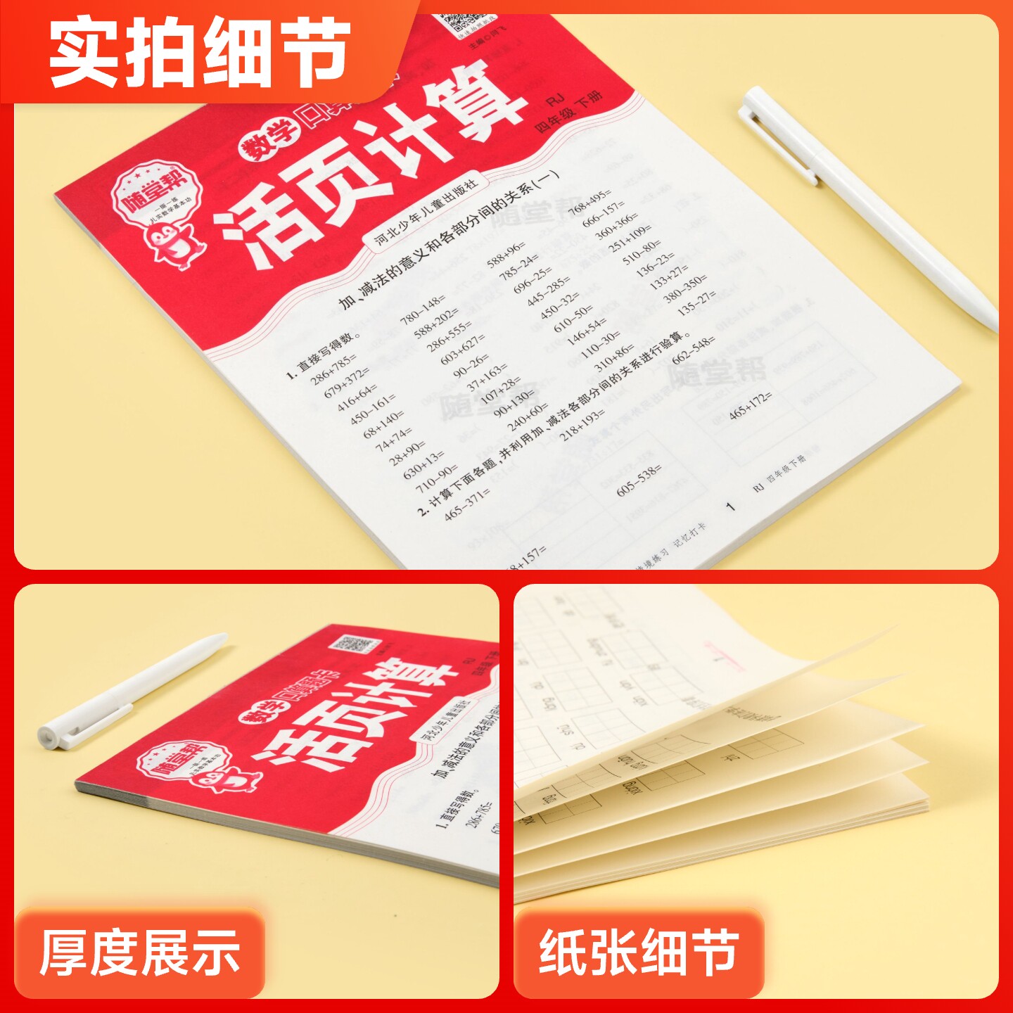 25新版随堂帮活页口算计算应用题卡练习题人教版小学生数学口算竖式计算强化训练一二三四五六年级计算能手北师冀教苏教上下册练习