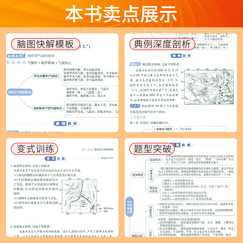 2024新版 作业帮脑图快解高考地理主观题 新高考地理大题模板选择题文综知识点地图解题套路高一高二高三高中教辅资料辅导书 - 图2