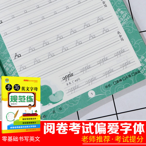 官方正版 优优虎 手写英文字母 规范练 零基础英文字母书写教程 小学生英语字母单词字帖 北京联合出版社绿色环保规范书写巩固复习 - 图1
