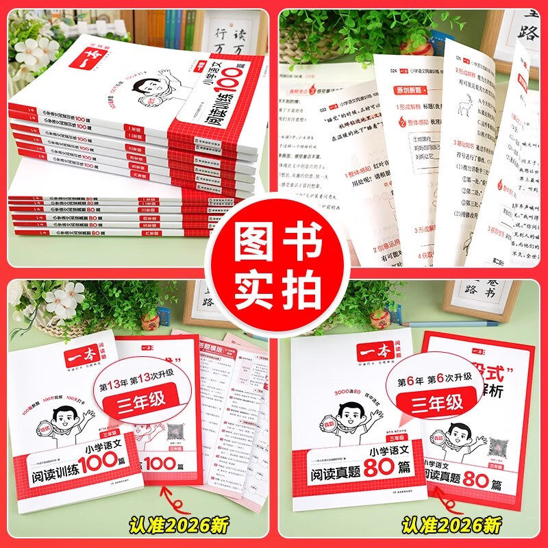 2025版一本阅读训练一百篇一二年级三四 五六年级上下册阅读训练题全国通用语文英语阅读理解专项训练书小学阅读训练100篇真题80篇