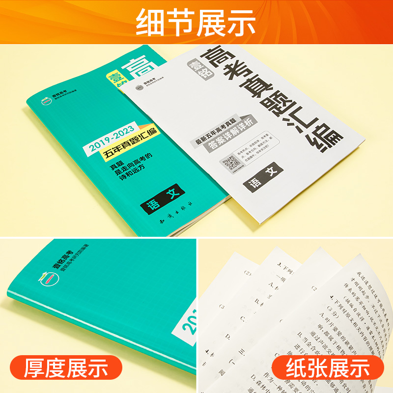 2024版壹铭高考汇编五年真题语文 全国卷+地方卷+新高考5年真题试卷2023年高考历年真题详解题壹铭高考2023年高考真题详解语文 - 图1