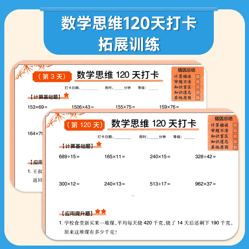 重点班数学思维训练一年级练习题奥数举一反三同步练习册小学二三四五六年级上下册人教版应用题计算题图解逻辑练习方法训练书