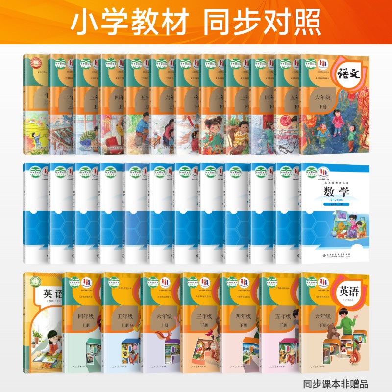 北师大版数学期末冲刺100分一年级二年级三年级四五六上册下册试卷测试卷语文数学英语人教版外研试卷全套 小学同步训练单元练习册