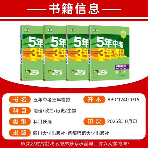 2026春小四门七年级上册下册五年中考三年模拟初中政治历史地理生物人教版全套数学英语语文同步练习初一5年中考7七下五三53天天练 - 图0
