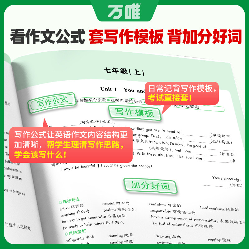 2027万唯初中英语教材写作名校高分作文七八年级九年级同步初一二初三全国通用版满分作文范文辅导资料书万维教育中考优秀素材写作