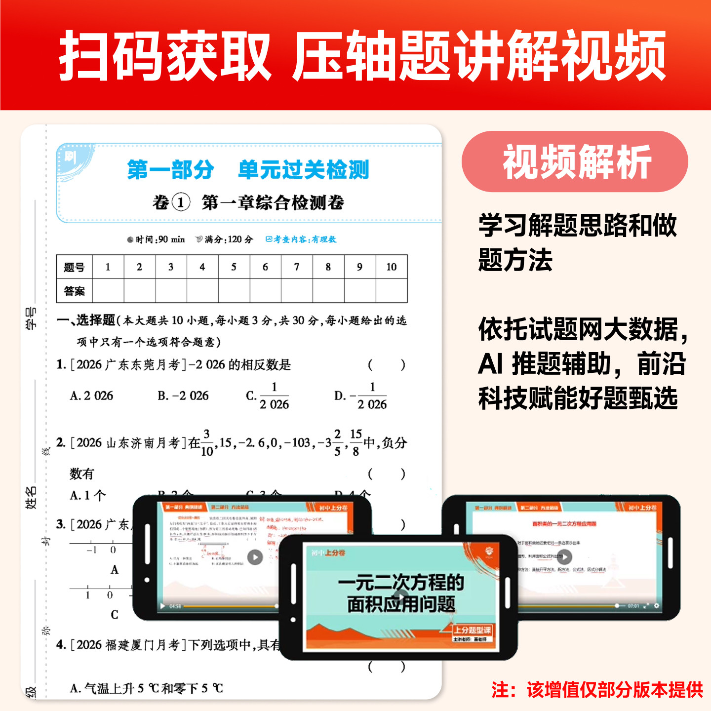 2026秋初中上分卷必刷卷七年级八九年级上册下册数学物理语文英语政治历史地理生物七下人教版初中同步试卷众望期中期末检测试卷