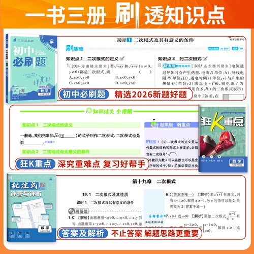 2026初中必刷题七年级下册八九年级上册语文数学英语物理化学政治历史生物地理全套人教版北师初中考试卷教辅专项同步练习册资料 - 图1